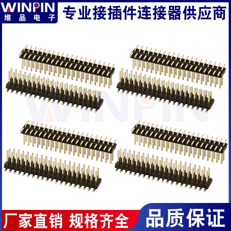2.0mm180 degree SMT double row double plastic row needle molding height 2.0mm